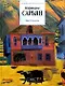 Мартирос Сарьян - фото 1