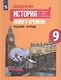 Баранов. Всеобщая история. История Нового времени. Рабочая тетрадь. 9 класс - фото 1
