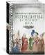 Женщины в Средние Века - фото 3