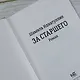 За старшего - фото 8