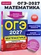 ОГЭ-2027. Математика. Тематические тренировочные задания - фото 4