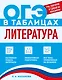 Литература - фото 1