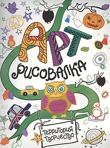 Арт-рисовалка - фото 1