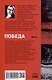 Победа: политический роман в 2-х томах. Том 2. Книга третья - фото 4