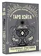 Таро Уэйта. Подлинные трактовки Артура Уэйта и 78 карт. Восстановленное издание 1910 года - фото 3