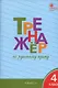 Тренажёр по русскому языку. 4 класс. ФГОС - фото 5