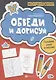 Обведи и дорисуй:готовим руку к письму - фото 1