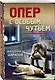 Опер с особым чутьем - фото 3