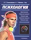 Психология. Основные отрасли: учебное пособие - фото 1