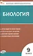 Биология.  9 класс. Контрольно-измерительные материалы - фото 1