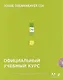 Adobe Dreamweaver CS4 : официальный учебный курс. (+CD) - фото 1