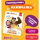 Нажималка. Маша и медведь. Говорящая книга «Давай, давай учиться» - фото 4