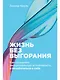 Жизнь без выгорания: Как сохранить эмоциональную устойчивость и позаботиться о себе - фото 1