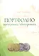 Портфолио выпускника/абитуриента. Комплект-папка (А4) - фото 1