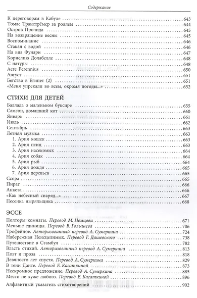 Власть стихий - фото 10