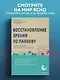 Восстановление зрения по Панкову. Новое издание легендарной методики - фото 4