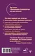 Самый богатый человек в Вавилоне. Новые законы денег от Самого Богатого Человека в Вавилоне - фото 2