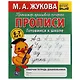 Рабочая тетрадь дошкольника. Прописи. Готовимся к школе Тренажер красивого почерка - фото 1
