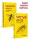 Идеальный программист. Как стать профессионалом разработки ПО - фото 9
