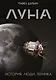 Луна. История, люди, техника - фото 1