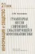 Гуманитарная миссия современной глобализирующейся коммуникативистики. - фото 1