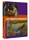 Постимпрессионизм - фото 3