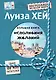 Большая книга исполнения желаний (Подарочное издание) - фото 1
