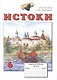 Истоки. 6 класс. Рабочая тетрадь. В двух частях (комплект из 2 книг) - фото 3