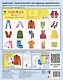 Набор картинок. Одежда. Выпуск 2. 16 демонстрационных картинок - фото 2