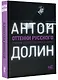Оттенки русского - фото 3