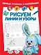 Рисуем линии и узоры - фото 1