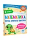 Математика. Учусь считать быстро. 2 класс - фото 3