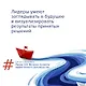 Лидер 3.0. Вечные правила эффективного руководства - фото 4