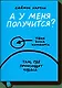 А у меня получится? - фото 1