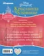 Красавица и Чудовище - фото 2
