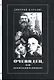 Очевидец или Кто остался в дураках? Избранная публицистика - фото 1