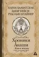 Хроники Акаши. Книга жизни - фото 1