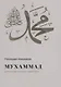 Мухаммад да благословит его Аллах и приветствует (Фахреддин) - фото 1