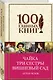 Чайка.Три сестры.Вишневый сад - фото 3