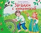 Комплект из 16 книжек: Книжки-малышки с детским фольклором - фото 6