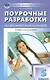 Физическая культура. 5 класс. Поурочные разработки. Универсальное издание. ФГОС - фото 1