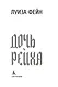 Дочь Рейха - фото 7