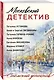 Московский детектив - фото 3