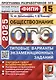 Обществознание. Основной государственный экзамен. Типовые варианты экзаменационных заданий. 15 вариантов заданий - фото 1