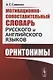 Мотивационно-сопоставительный словарь русского и английского языков: Орнитонимы - фото 1