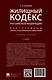 Жилищный кодекс Российской Федерации. Постатейный научно-практический комментарий. Учебное пособие. 2-е издание - фото 2
