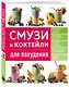 Смузи и коктейли для похудения - фото 3
