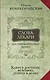 Слова-лекари для привлечения денег. Ключ к достатку, везению, успеху в делах - фото 1
