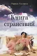 Книга странствий - фото 1