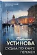 Судьба по книге перемен - фото 3